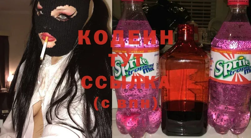 Кодеин Purple Drank  Нальчик 